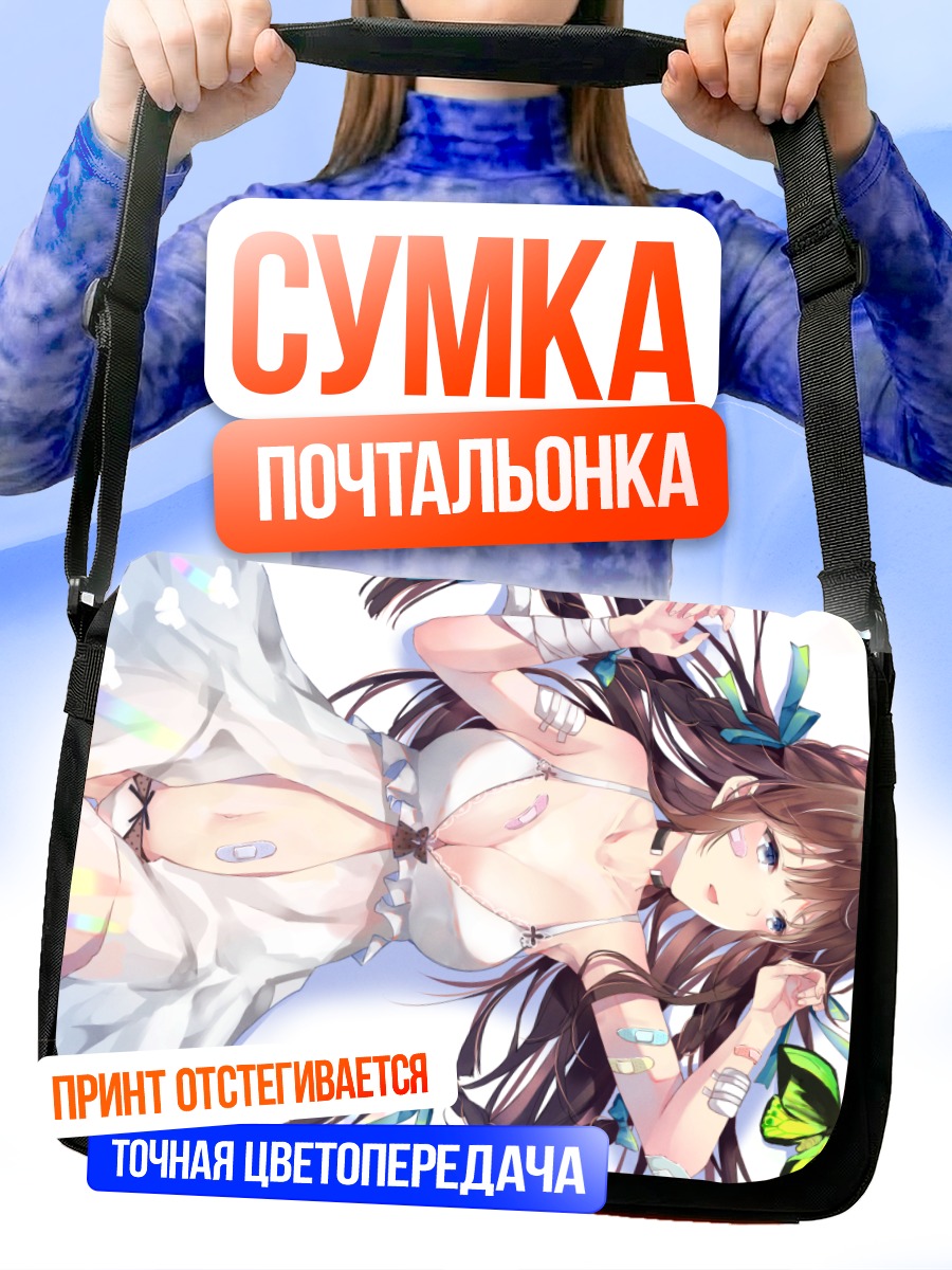 Сумка-почтальонка Девушка с бабочкой