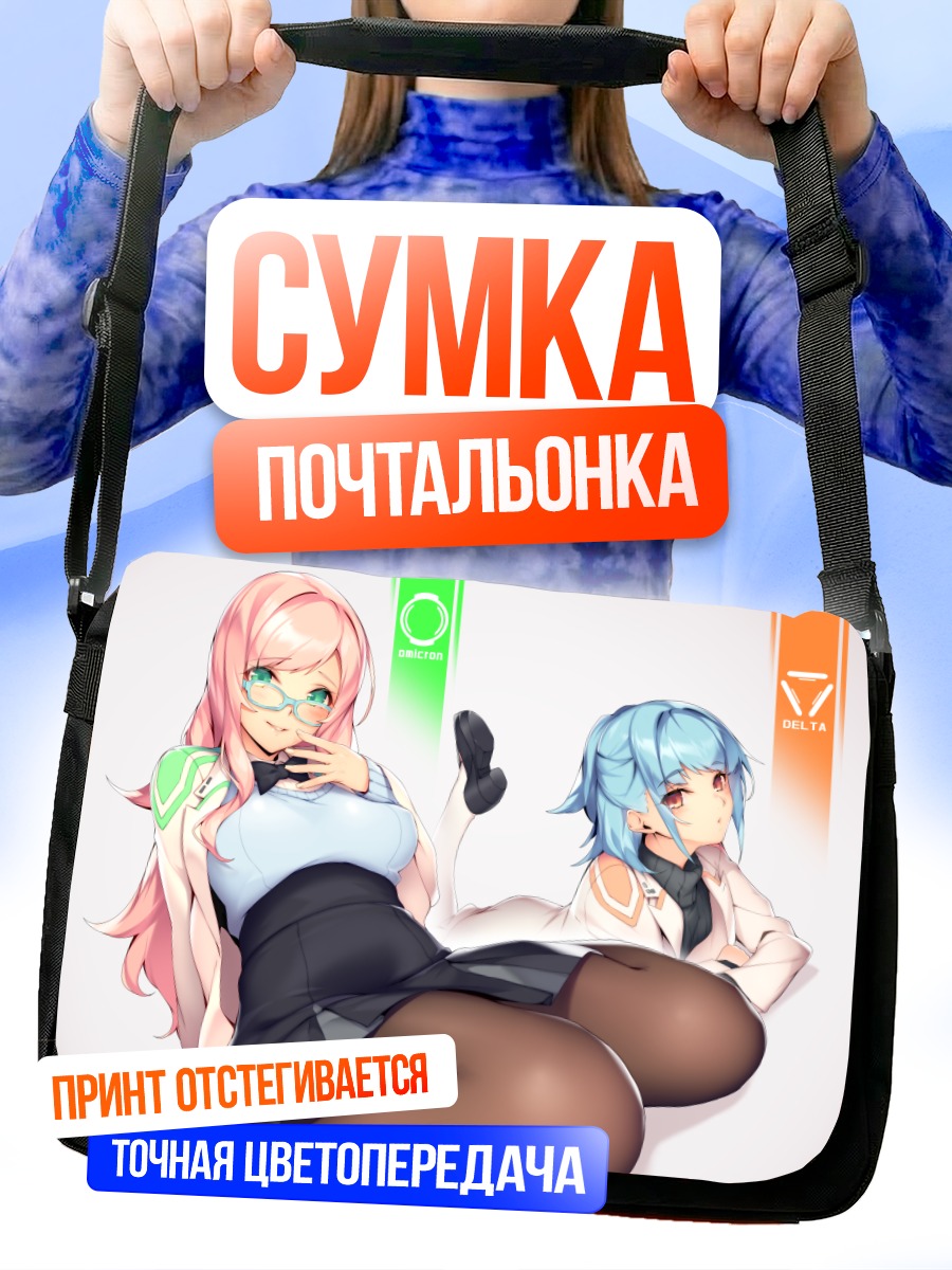 Сумка-почтальонка Девушки в очках