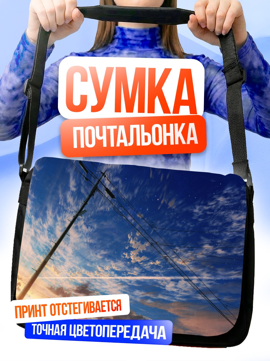 Сумка-почтальонка Звездный закат
