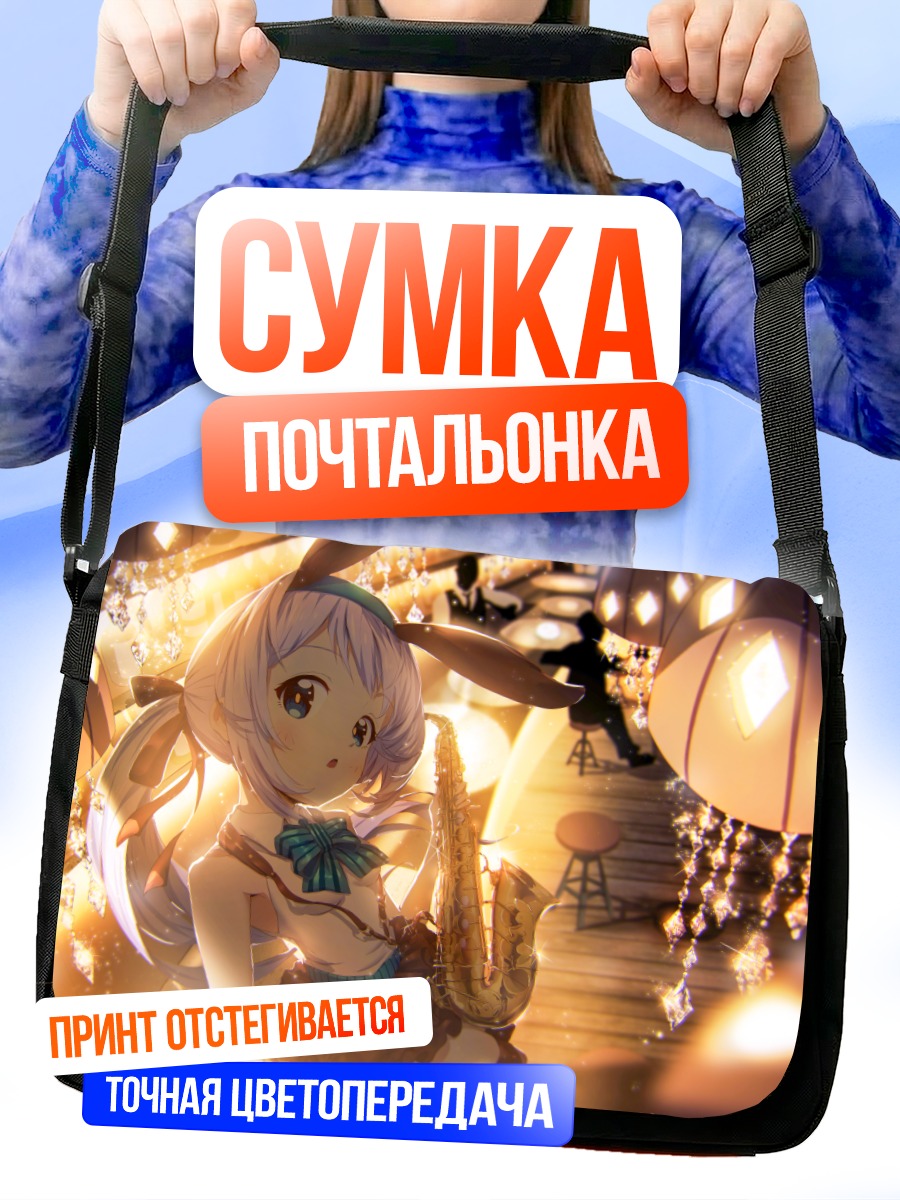 Сумка-почтальонка Чино с саксофоном