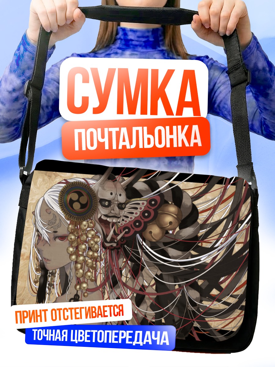 Сумка-почтальонка Демон в маске