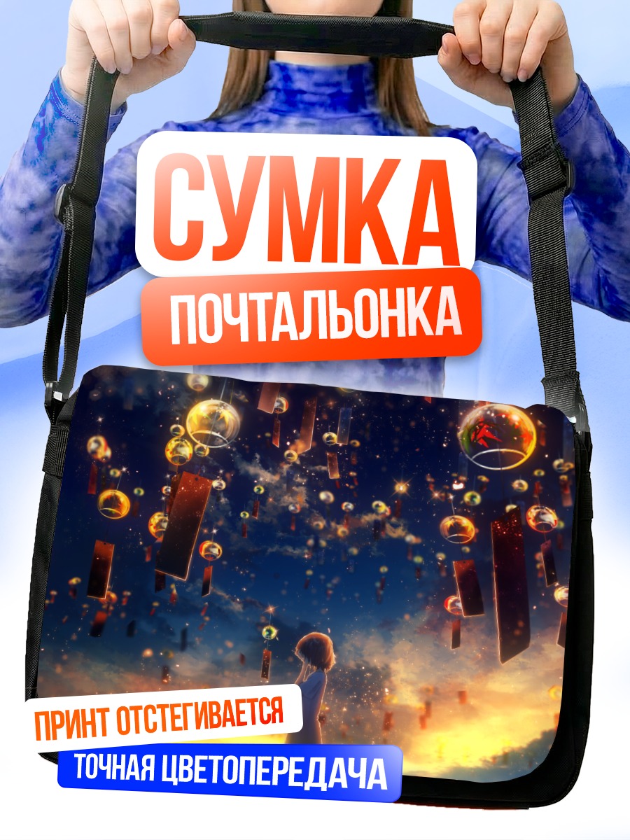 Сумка-почтальонка Слезы на закате