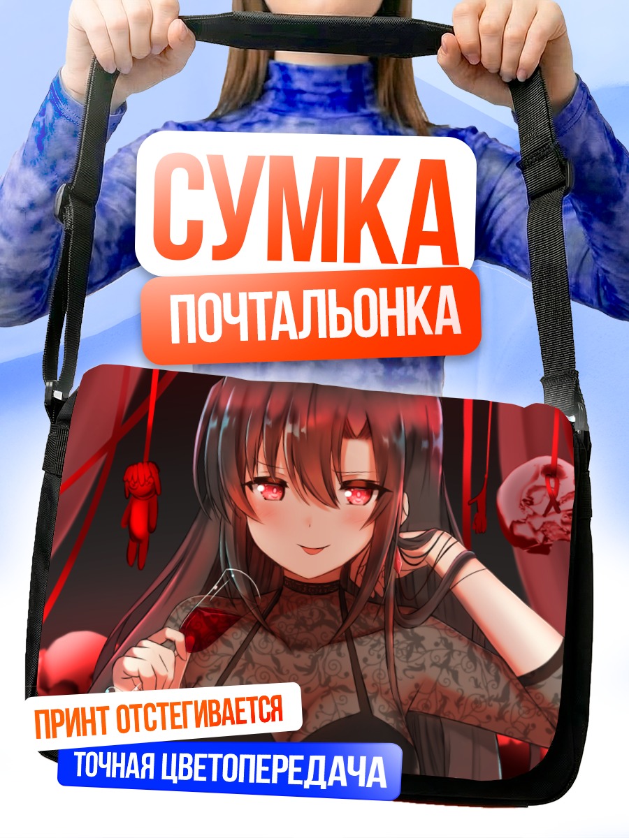 Сумка-почтальонка Девушка с черепом