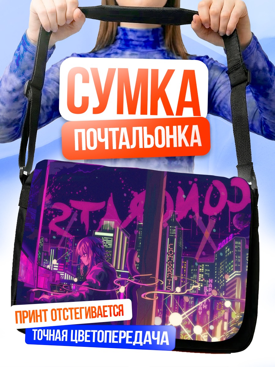 Сумка-почтальонка Лэйн в ночном городе