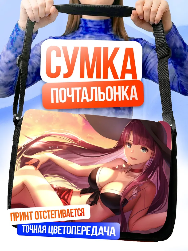 Сумка-почтальонка Святая Марта на пляже