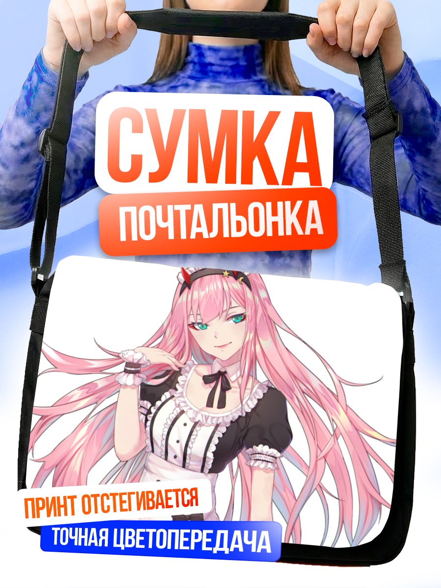 Сумка-почтальонка Зеро Ту горничная
