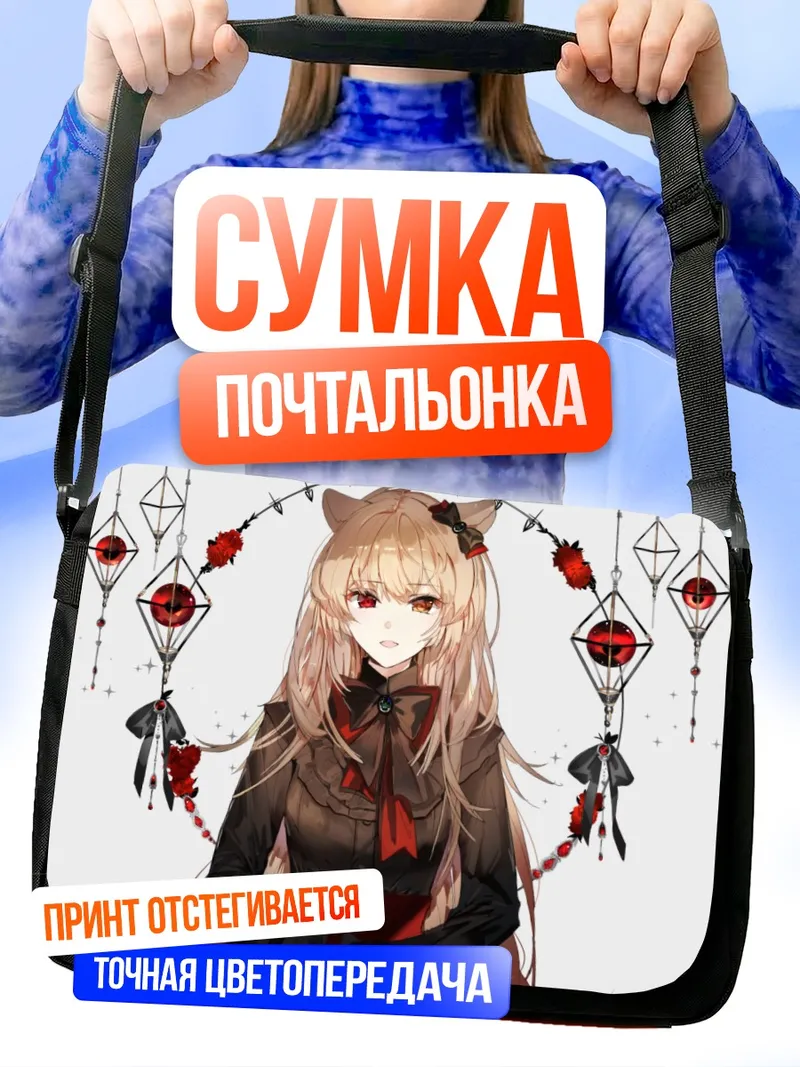 Сумка-почтальонка Готическая лолита с ушками