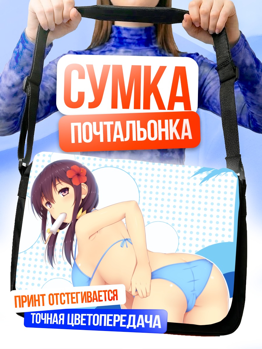 Сумка-почтальонка Девушка с мороженым