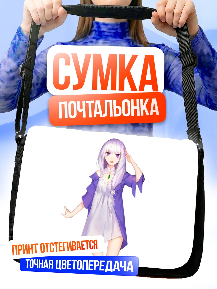 Сумка-почтальонка Эмилия в платье