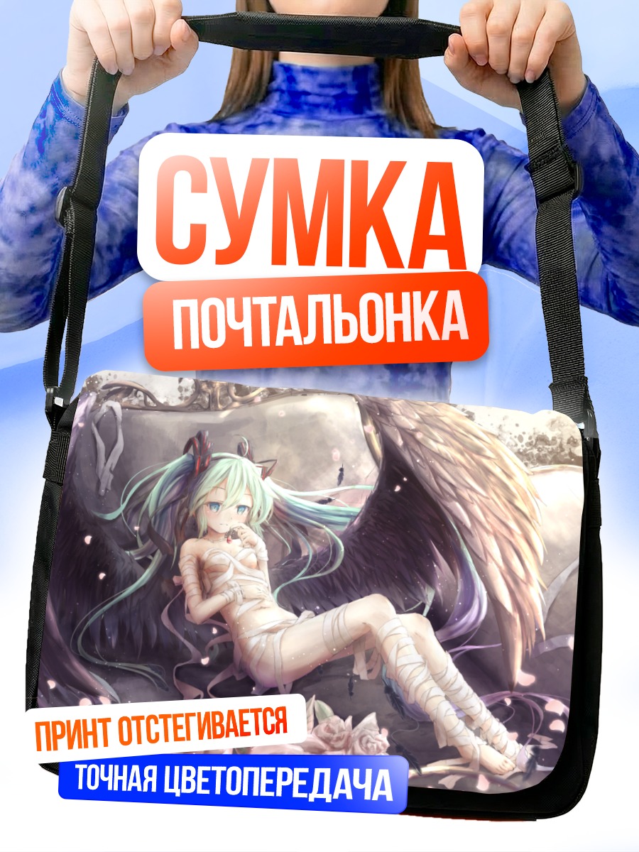 Сумка-почтальонка Мику Хацунэ с крыльями