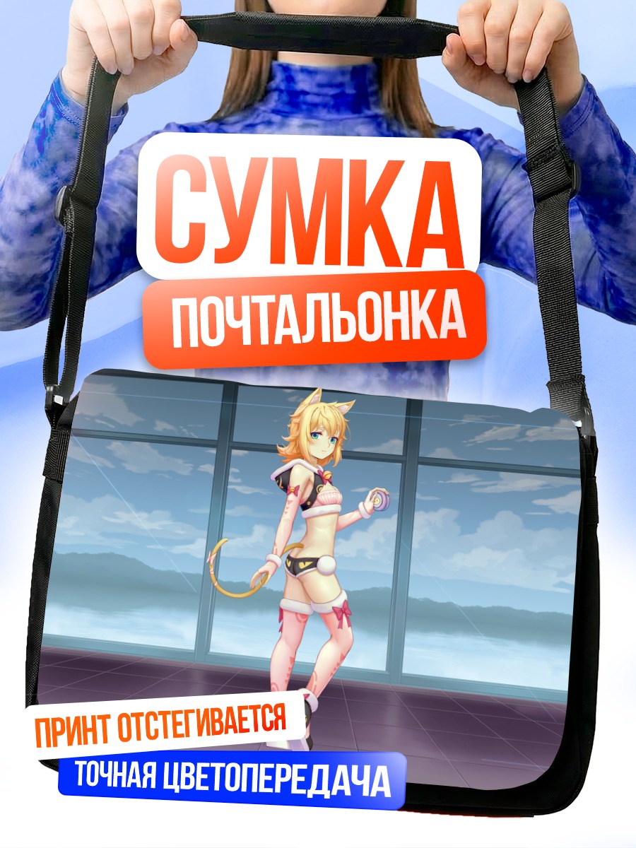 Сумка-почтальонка Девушка-кошка в перчатках