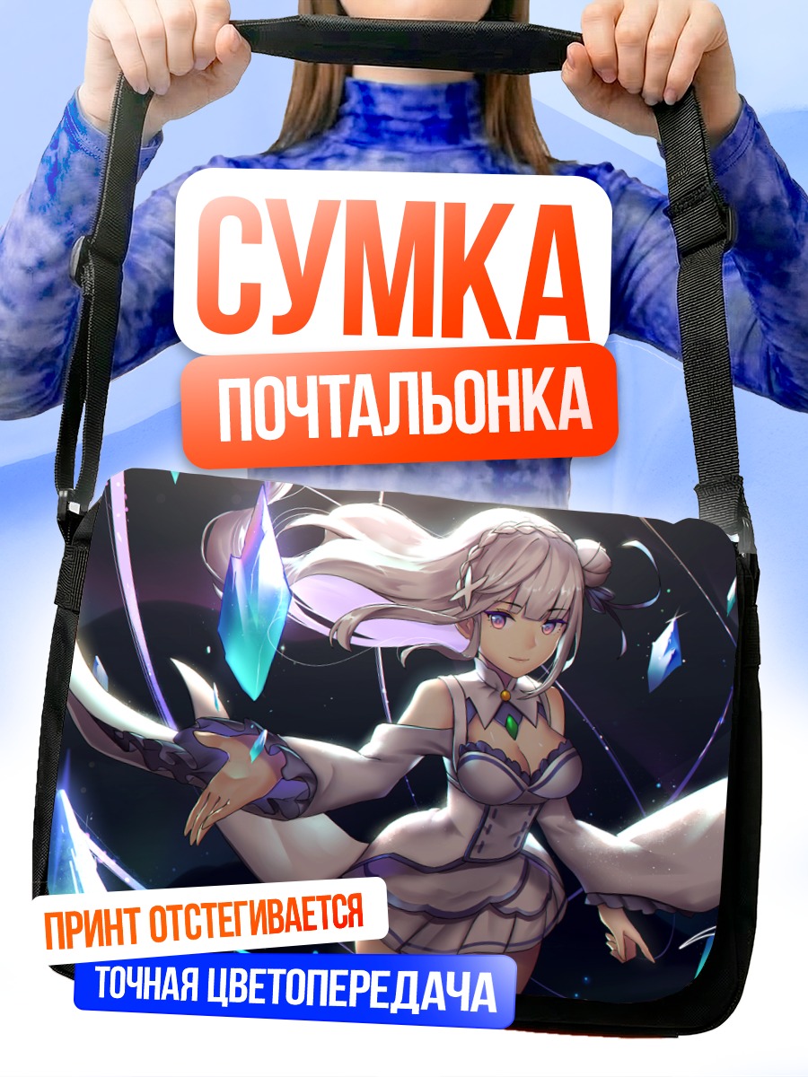 Сумка-почтальонка Эмилия в кристаллах