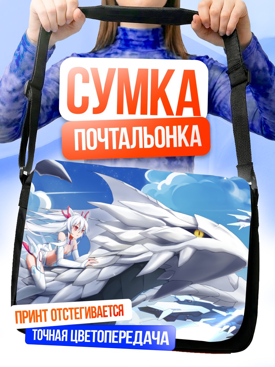 Сумка-почтальонка Дракон в облаках