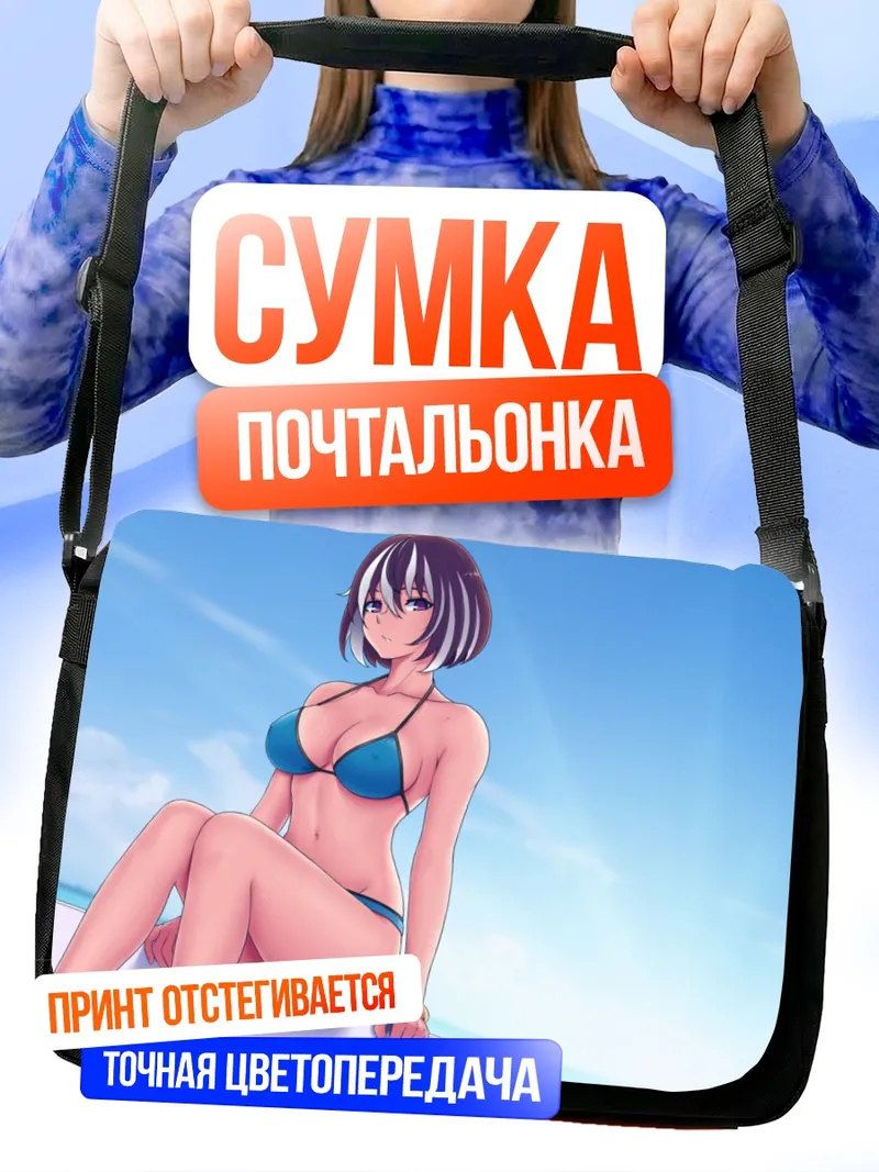 Сумка-почтальонка Цубаса Ханэкава на пляже