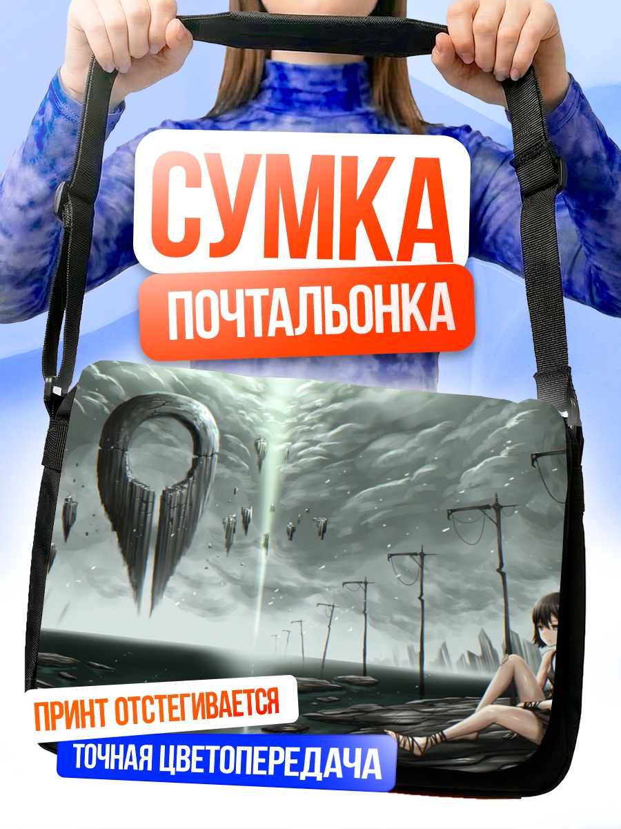 Сумка-почтальонка Девушка в облаках
