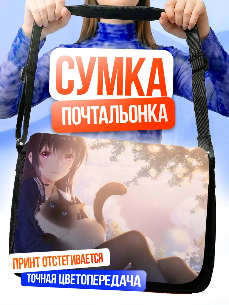 Сумка-почтальонка Утаха Касумигаока с котом