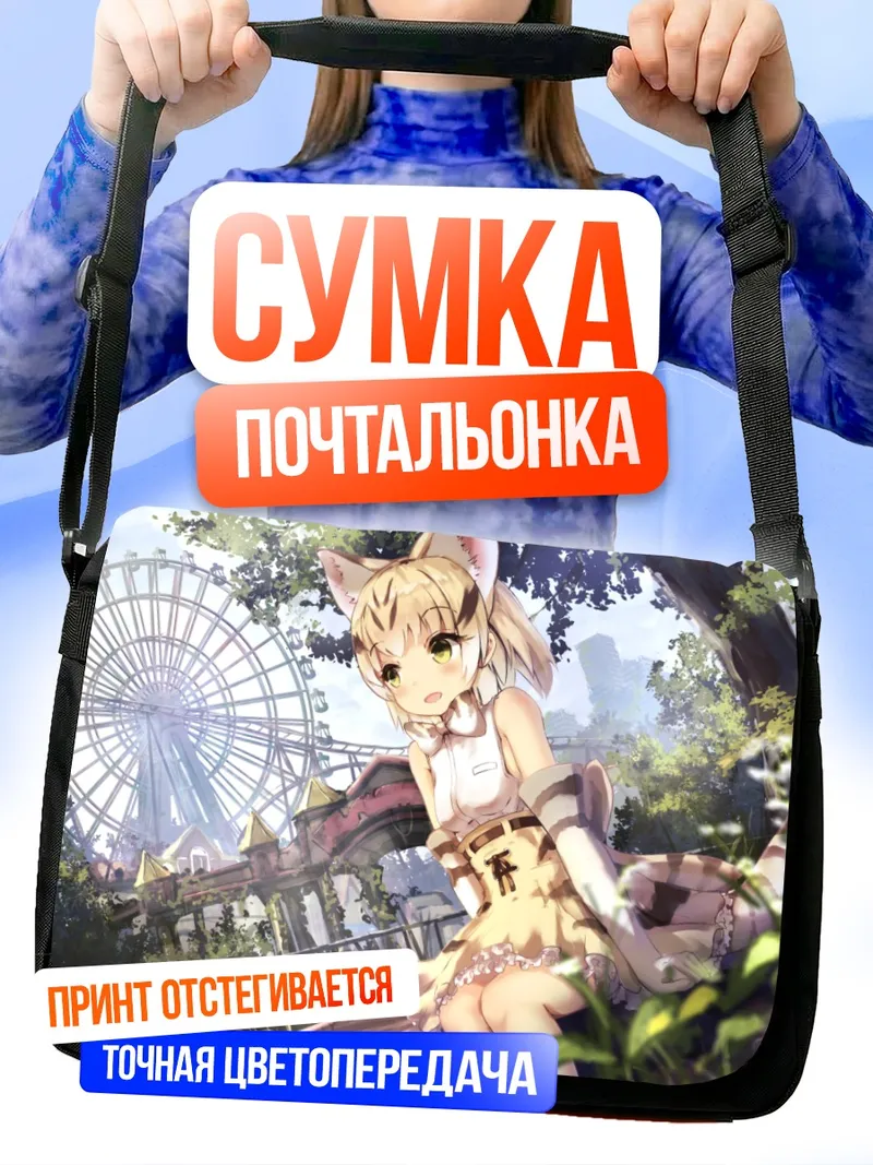 Сумка-почтальонка Песчаная Кошка в парке