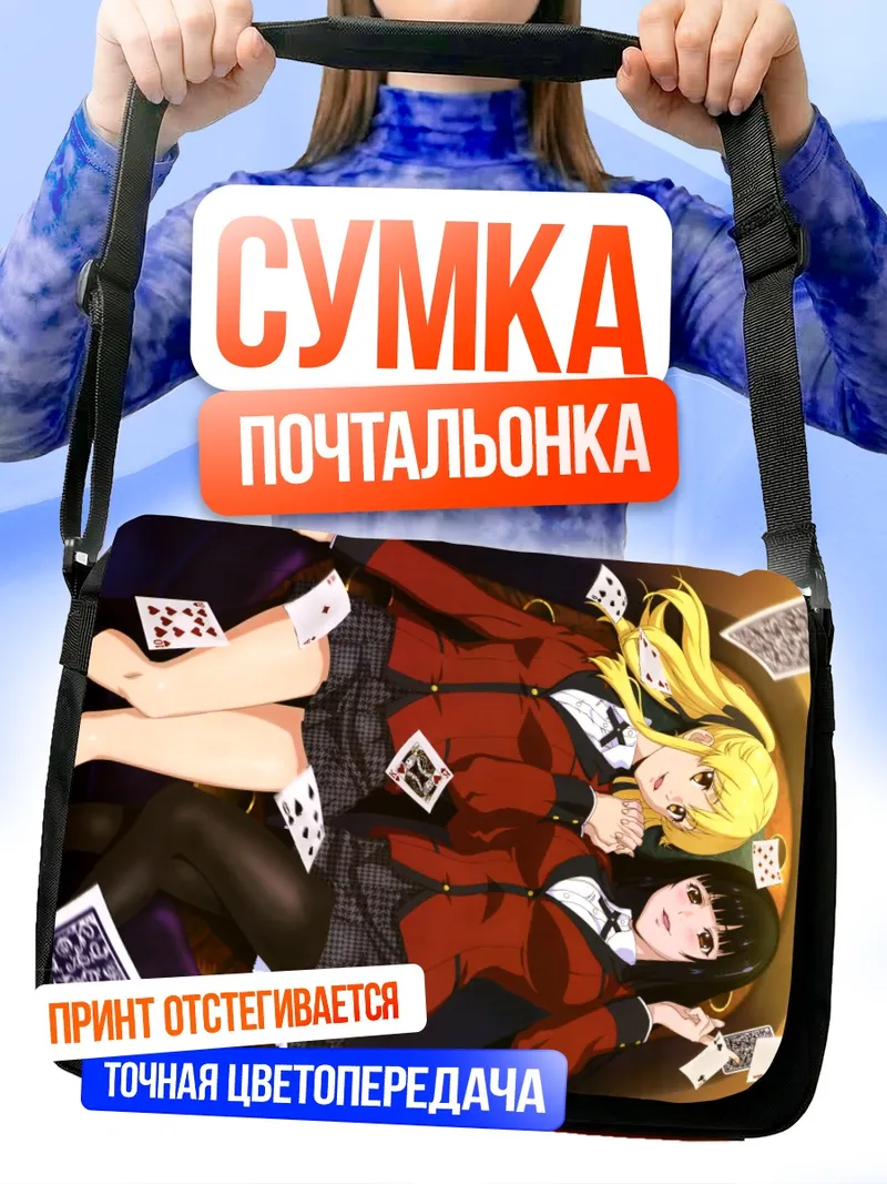Сумка-почтальонка Юмеко Джабами и Мэри