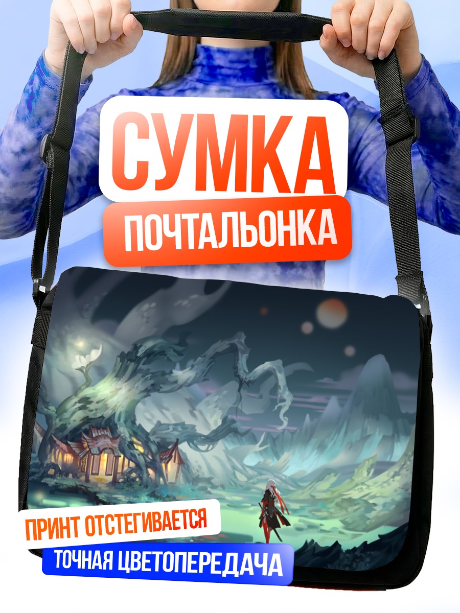 Сумка-почтальонка Таинственный дом в горах