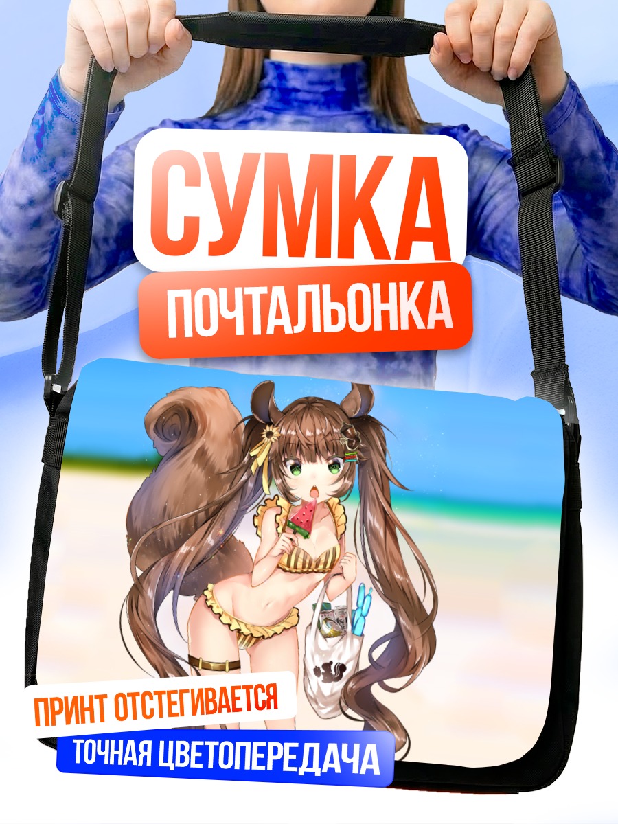 Сумка-почтальонка Девушка на пляже
