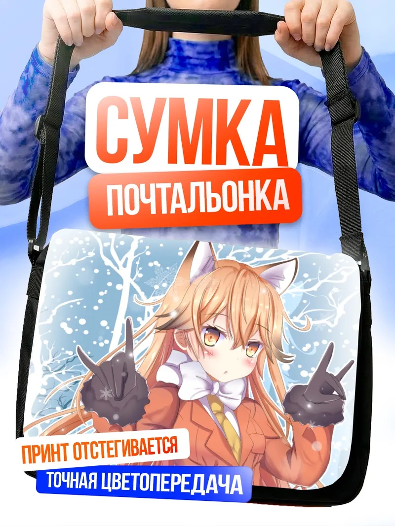 Сумка-почтальонка Рыжая Лиса в снегу