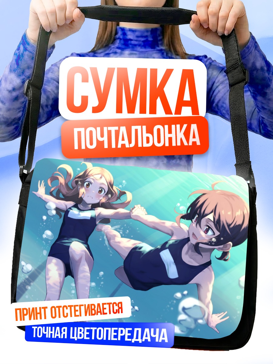 Сумка-почтальонка Девушки в бассейне