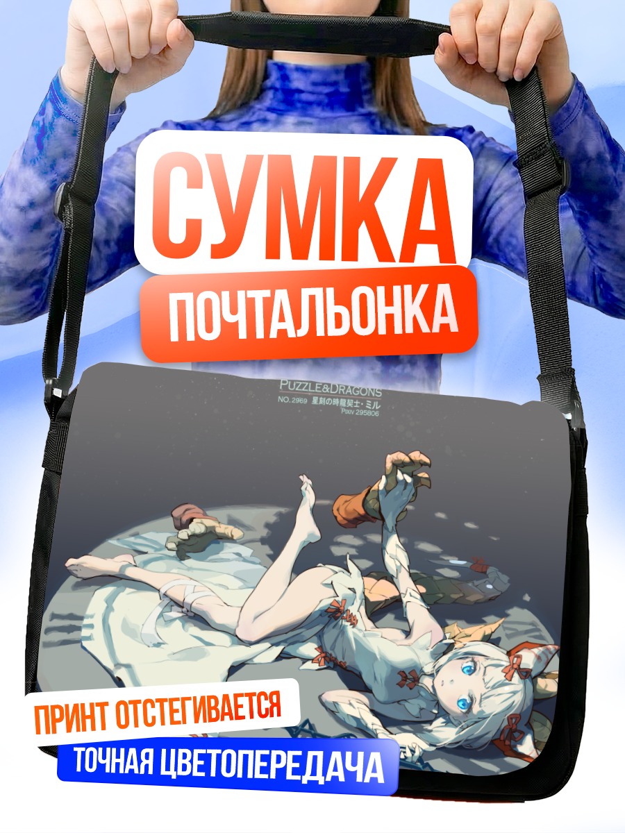 Сумка-почтальонка Мир в Puzzle & Dragons