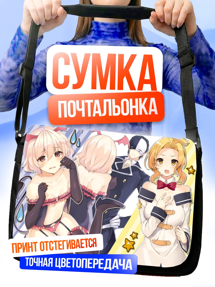 Сумка-почтальонка Луна и Ванир