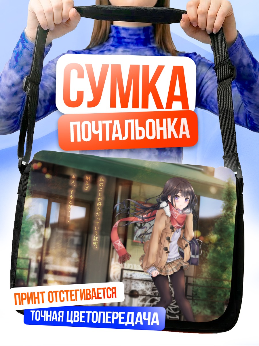 Сумка-почтальонка Аки Адагаки в городе