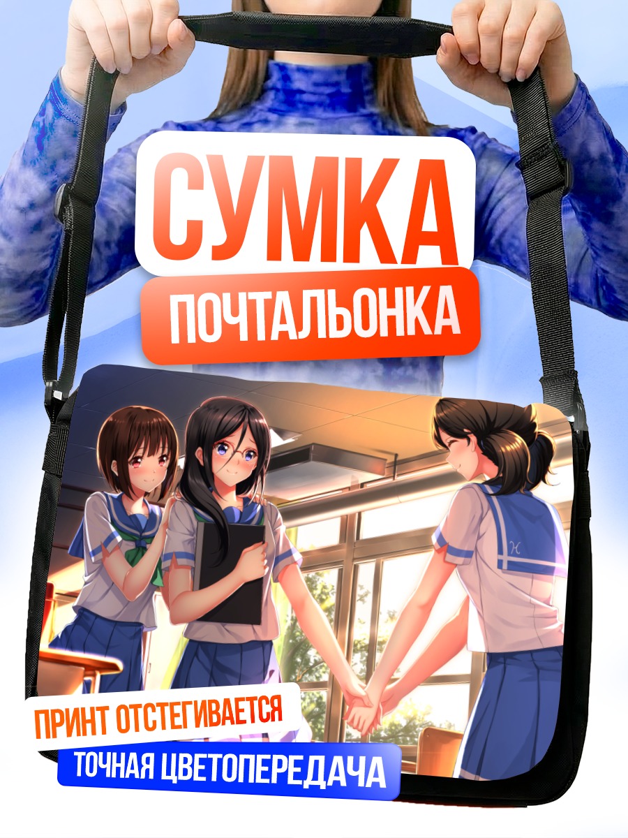 Сумка-почтальонка Каори Накасэко в классе