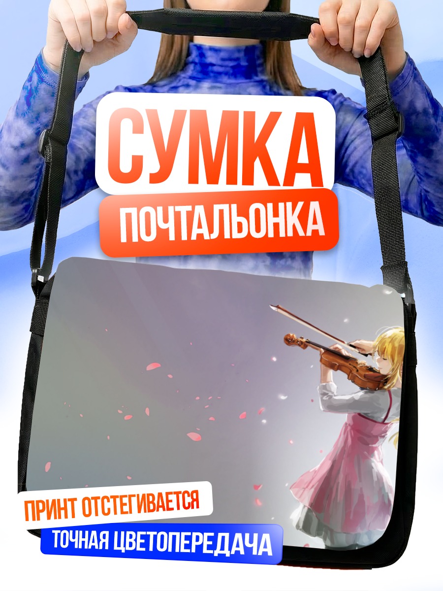 Сумка-почтальонка Каори Миязоно со скрипкой