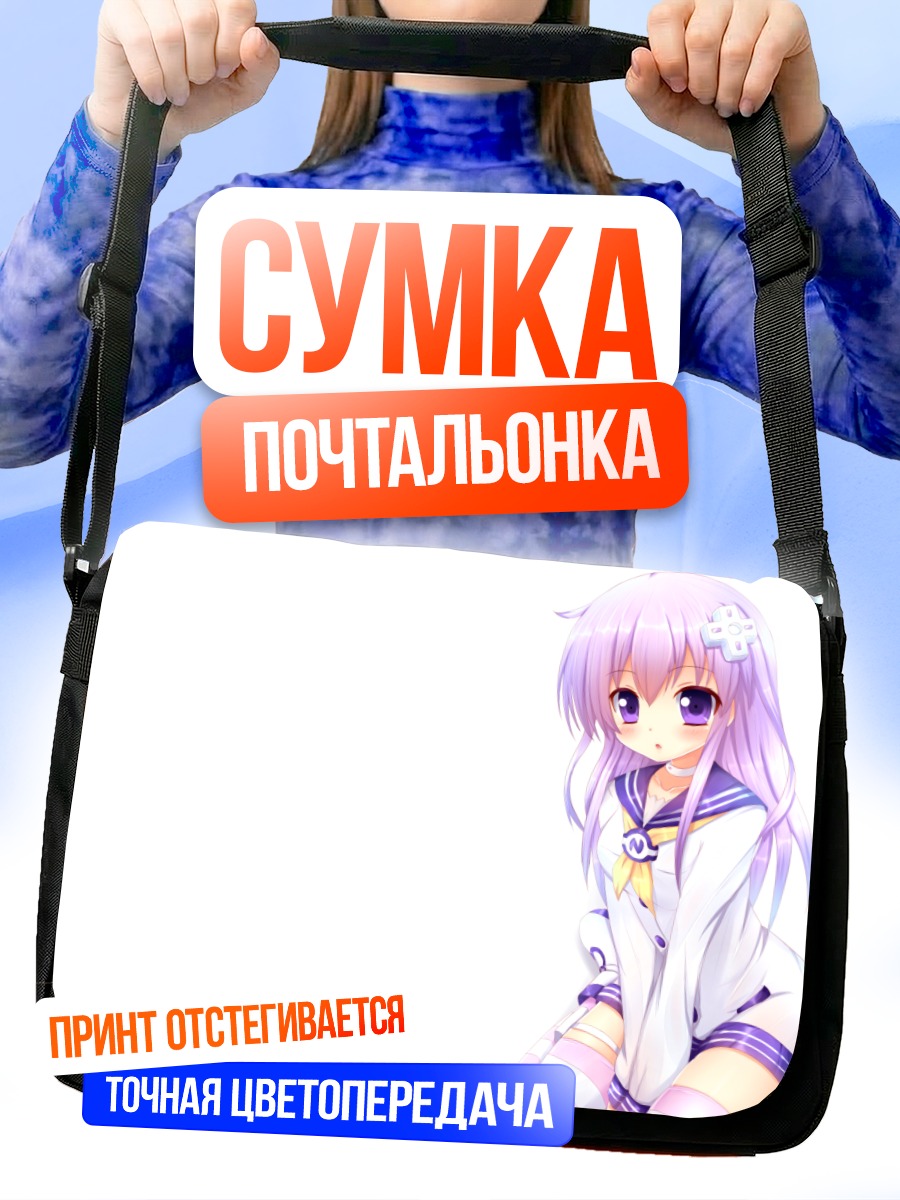 Сумка-почтальонка Непгир в белом