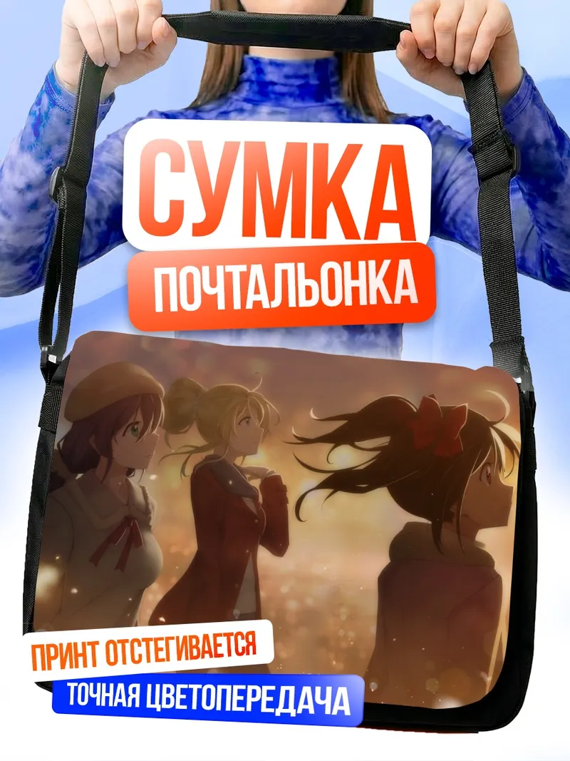 Сумка-почтальонка Нико Ядзава и подруги