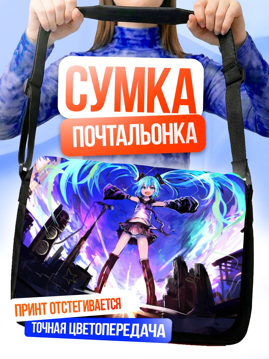 Сумка-почтальонка Мику Хацунэ на сцене
