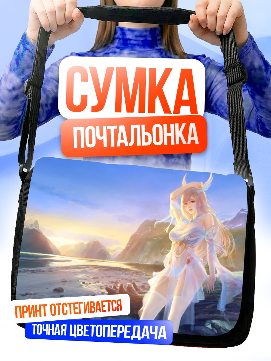 Сумка-почтальонка Блондинка у гор
