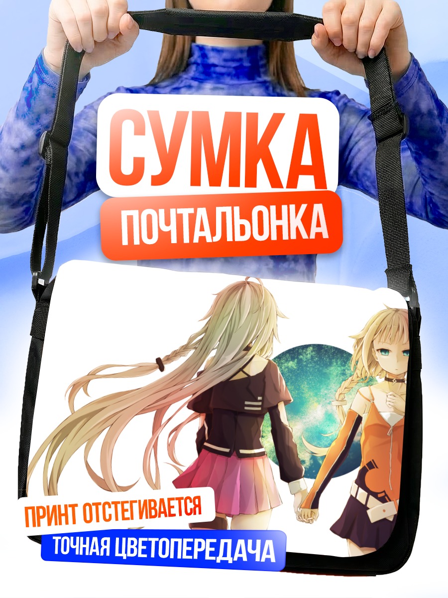 Сумка-почтальонка Иа и Оне