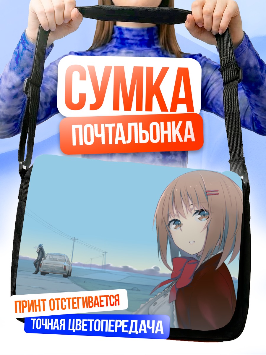 Сумка-почтальонка Прогулка у машины