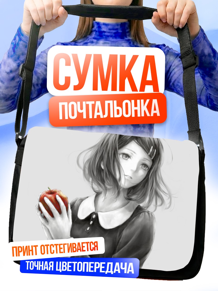 Сумка-почтальонка Девушка с яблоком