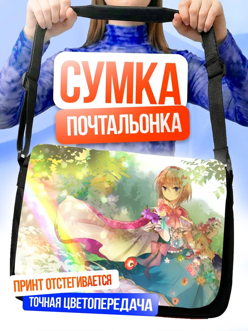 Сумка-почтальонка Алиса Маргатройд в цветах