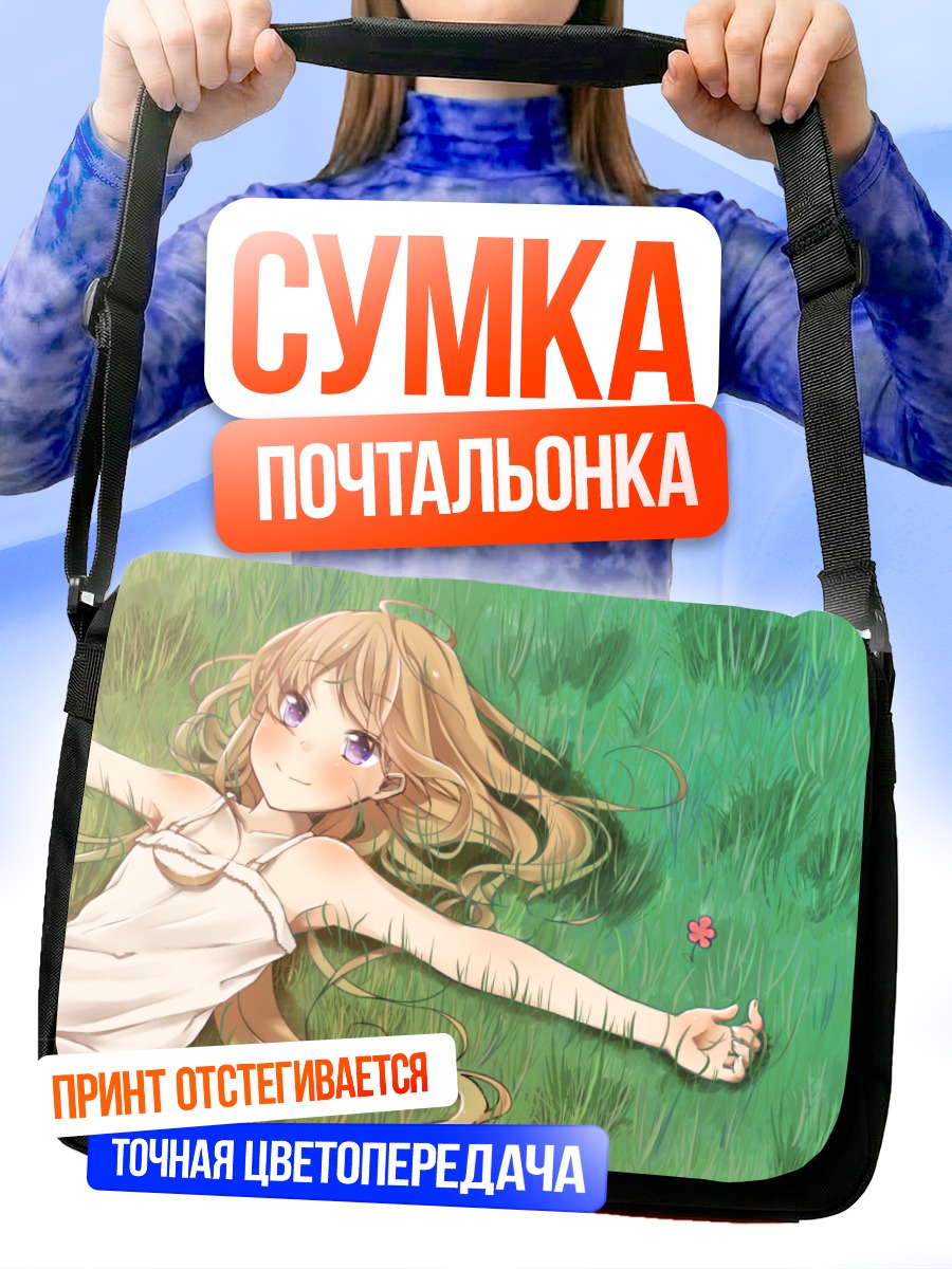 Сумка-почтальонка Девушка в цветах