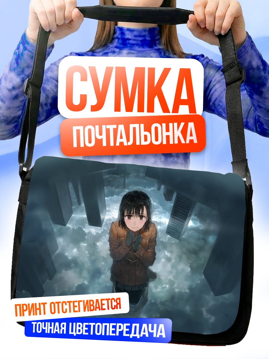 Сумка-почтальонка Девушка в облаках