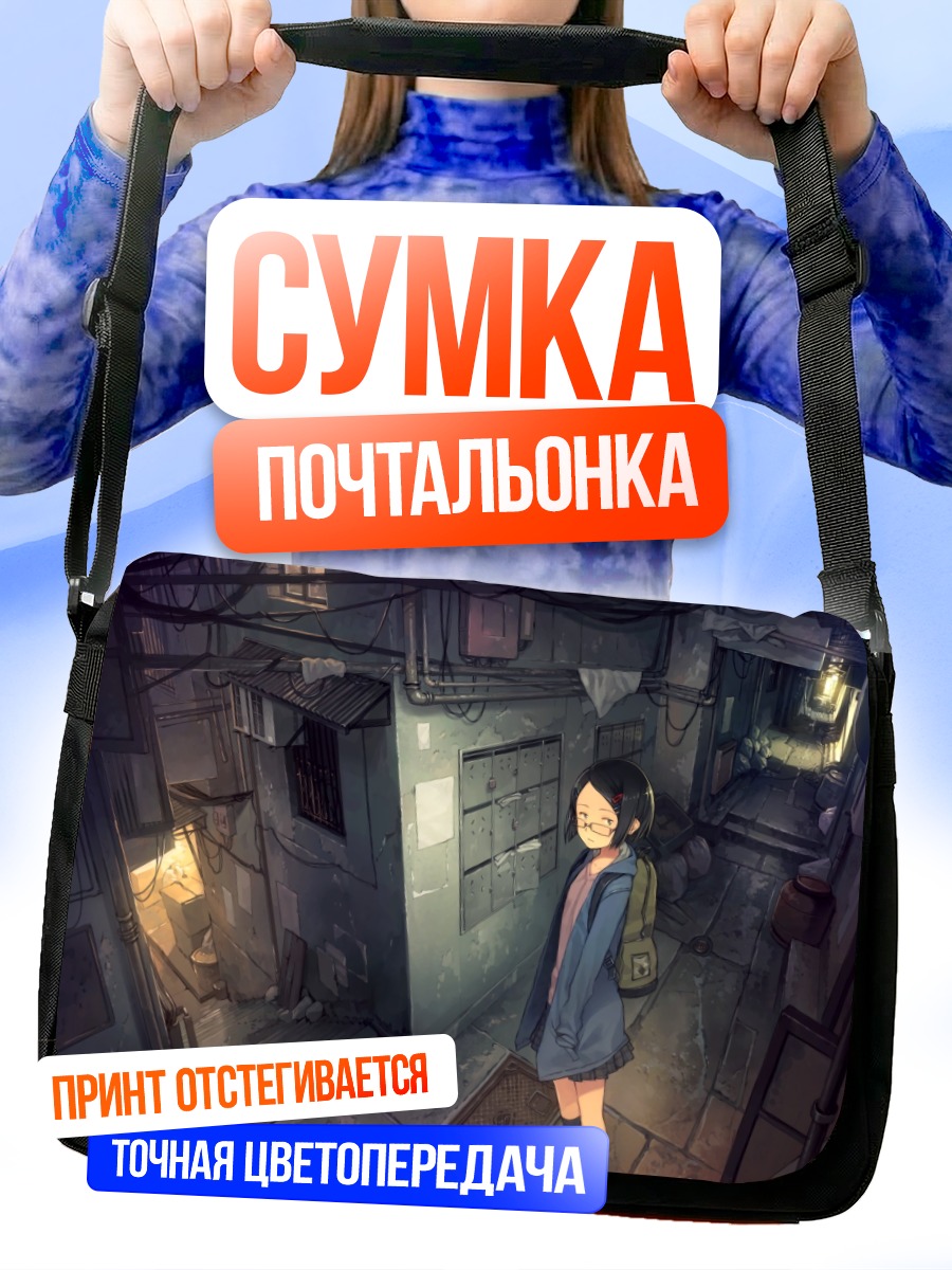 Сумка-почтальонка Девушка в переулке