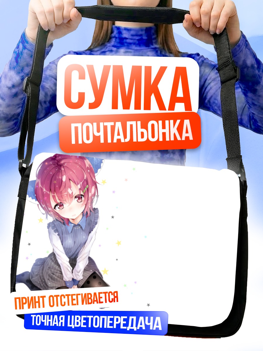 Сумка-почтальонка Девочка из Life Alive!