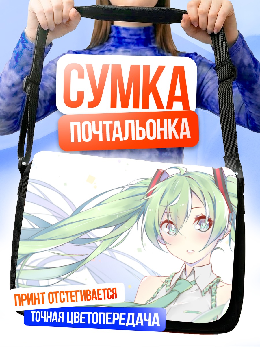 Сумка-почтальонка Мику Хацунэ в небесах