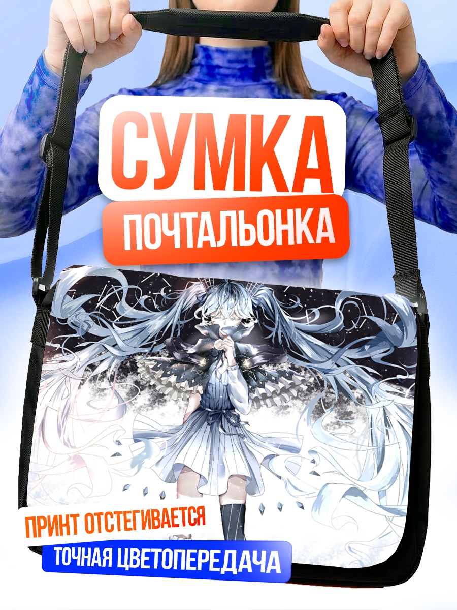 Сумка-почтальонка Мику Хацунэ в снегах