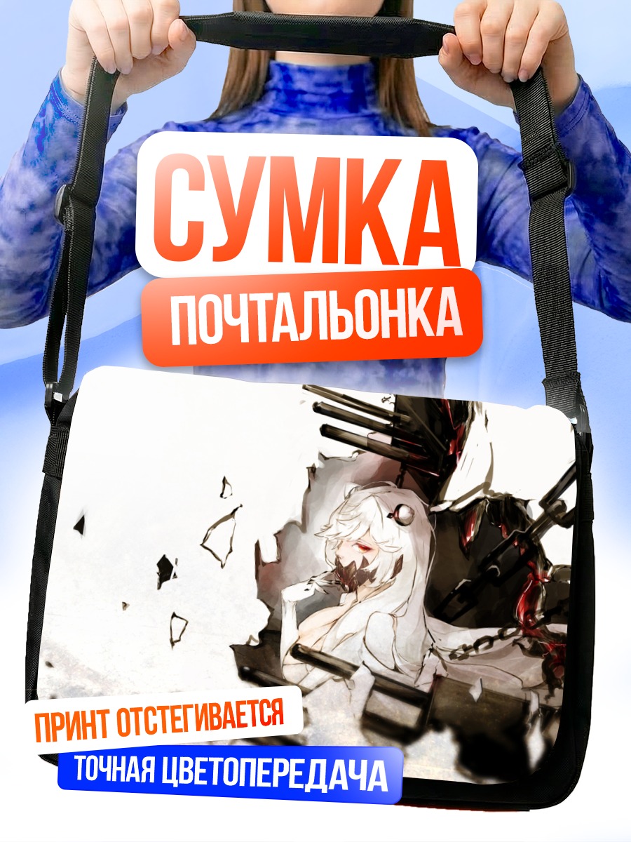 Сумка-почтальонка Мидуэй Химе в обломках