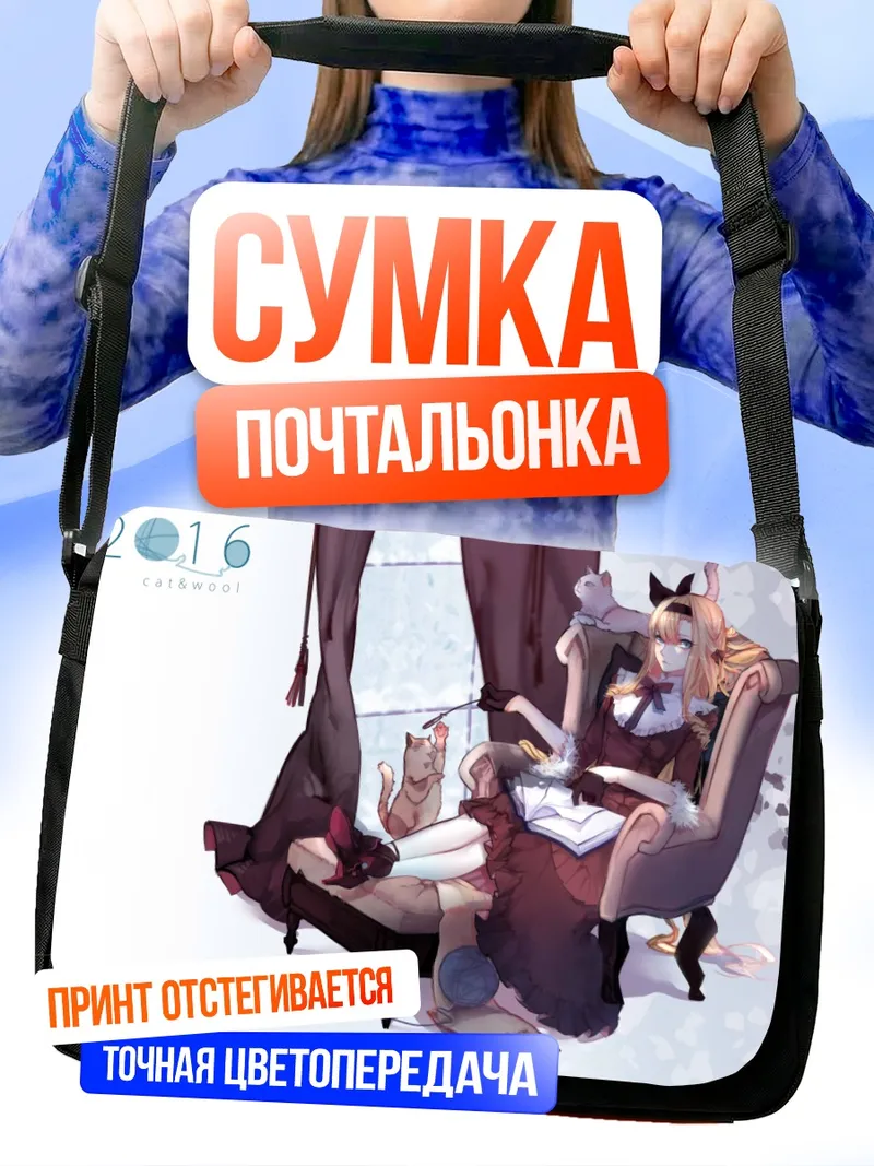 Сумка-почтальонка Готическая лолита с котом