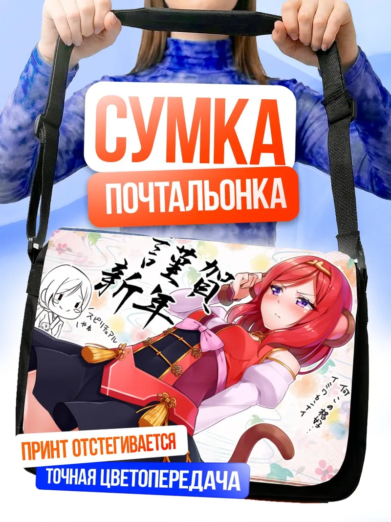 Сумка-почтальонка Маки Нишикино в кимоно