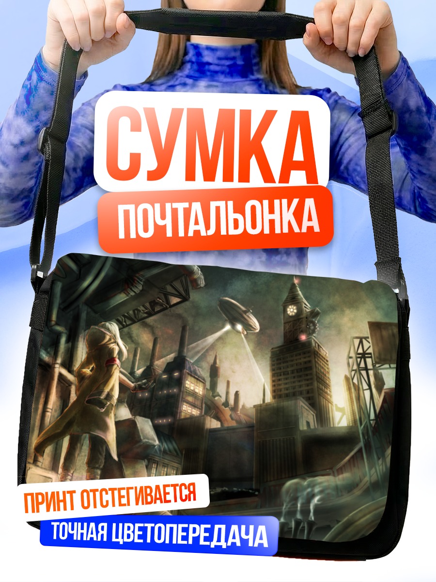 Сумка-почтальонка Индустриальный город и дирижабль