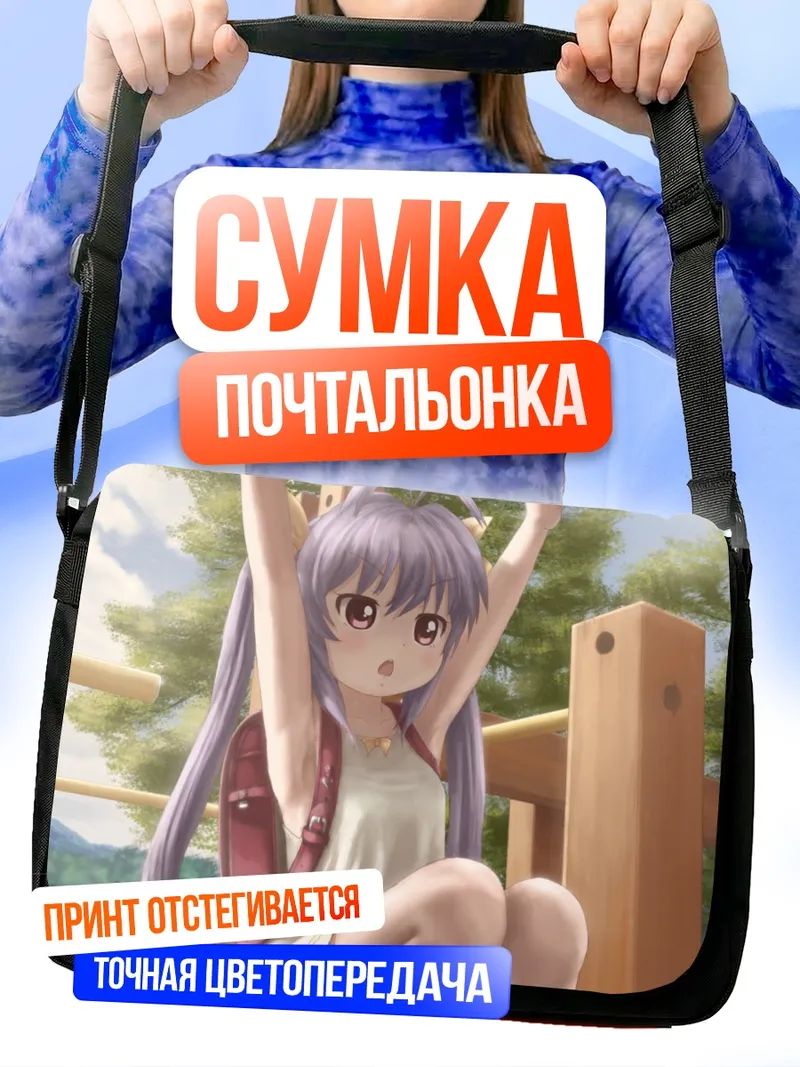 Сумка-почтальонка Ренге Мияучи на прогулке